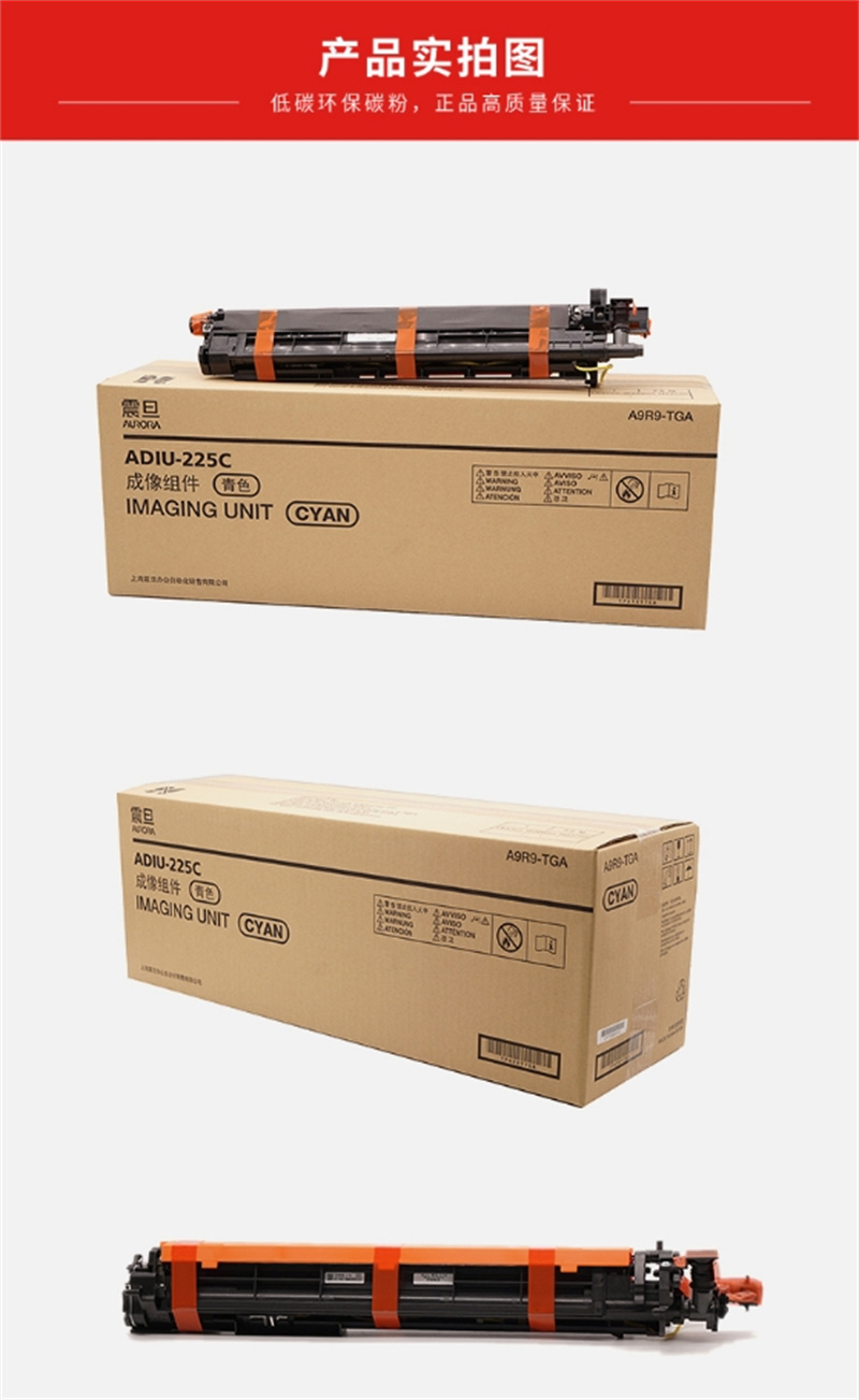 TENDZONE 震旦ADIU-225C 青色鼓组件(适用ADC225/265系列机型)高清大图