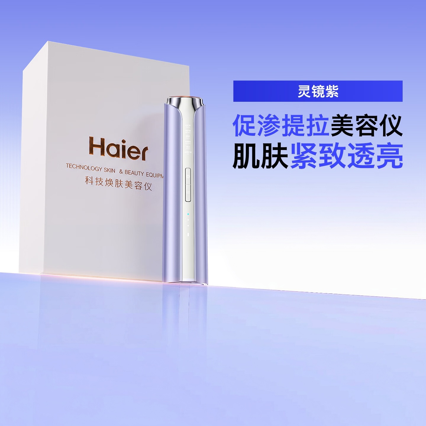 海尔(Haier)美容仪 HYU1-M1MAX(单位:台)
