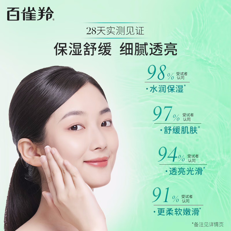 (PECHOIN)百雀羚爽肤水 水嫩倍现盈透精华水100ml 保湿补水 新老款随机高清大图