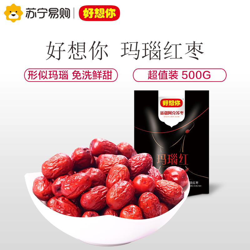 好想你 玛瑙红500g 干果休闲零食新疆特产阿克苏灰枣免洗红枣