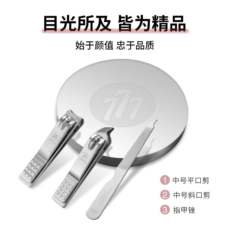 777指甲刀套装进口指甲剪耳挖指甲锉三七斜口指甲钳修指甲工具包全套 旅行3件套[配指甲锉]1565高清大图