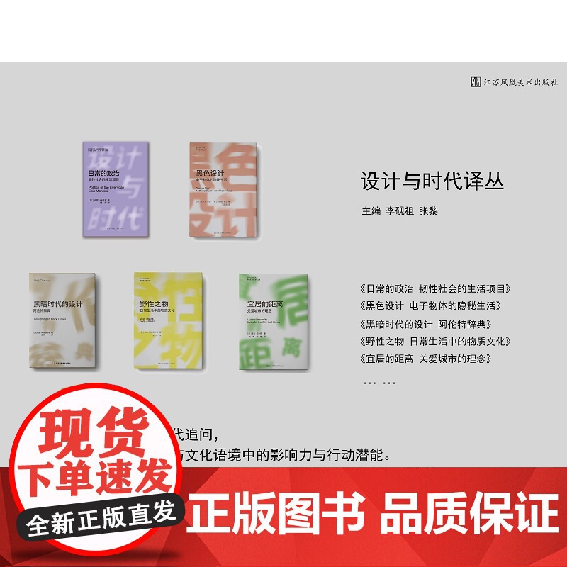 设计与时代译丛合集(1-5) 前沿设计理论 日常的政治、黑暗时代的设计、野性之物、黑色设计、宜家的距离 共5册高清大图