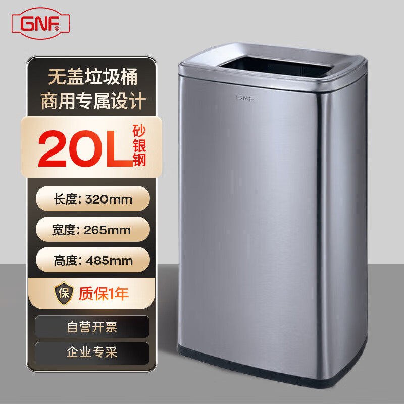 GNF垃圾桶20L不锈钢无盖垃圾桶 大号大容量防指纹 户外家用厨房商用餐饮酒店 SF20-F01 砂钢银
