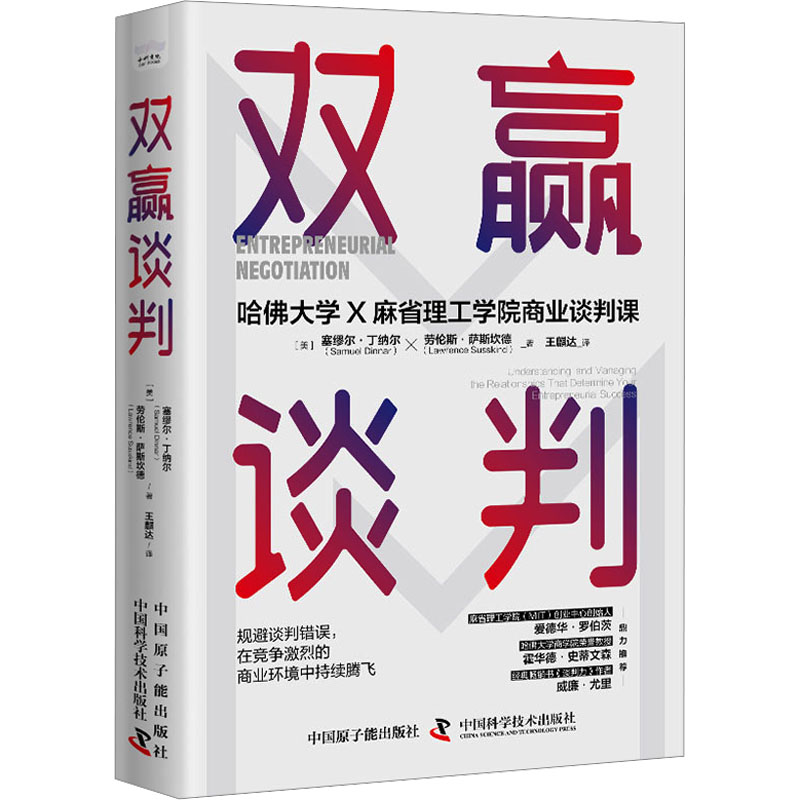【M】双赢谈判-9787522129365
