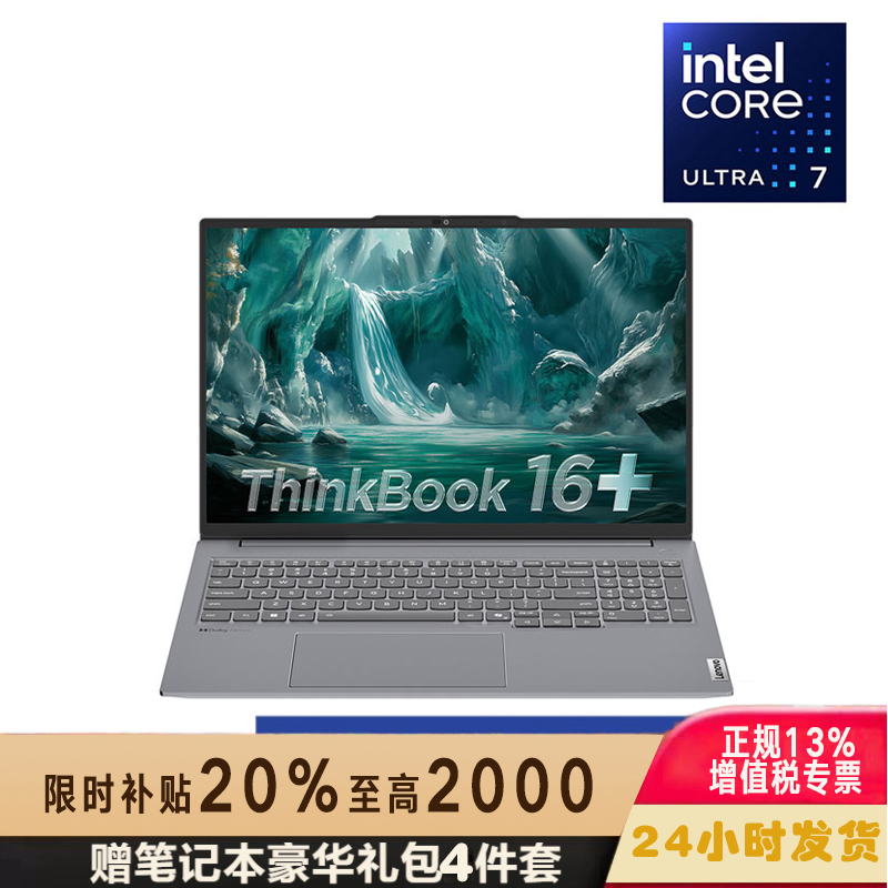 联想ThinkPad ThinkBook 16+ 01CD 16英寸标压便携轻薄笔记本电脑 定制(英特尔Evo平台认证酷睿Ultra 7 255H 32G内存 2T固态 3K)