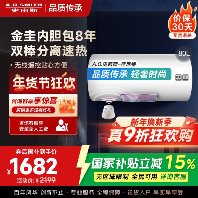 史密斯年轻时尚80升佳尼特电热水器CTE-80TT