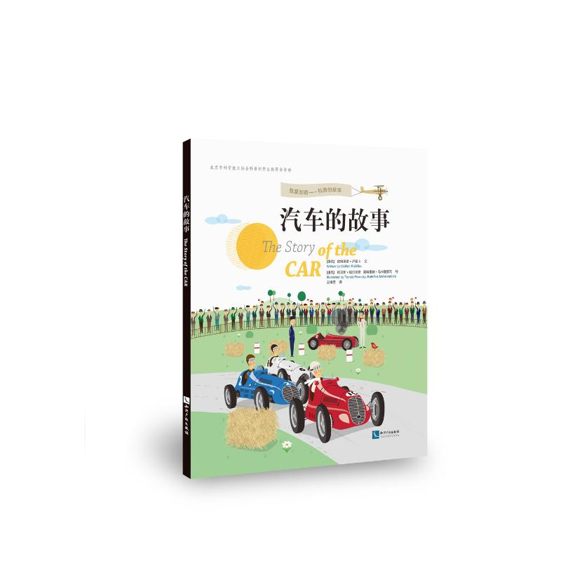 正版新书]汽车的故事written by oldřich růžička illustrated高清大图