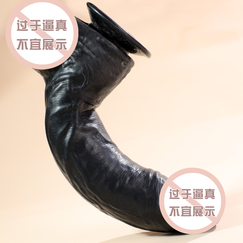 谜姬小号仿真阳具黑色手动巨无霸阳具假阴茎免提吸盘吸附女用自慰器仿真黑根情趣玩具夫妻房事辅助成人性用品 非震动棒高清大图