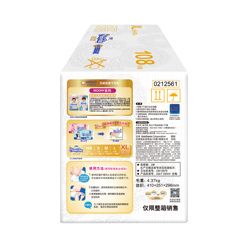 尤妮佳 (MamyPoko) 妈咪宝贝 云柔干爽纸尿裤/尿不湿 XL108片 男女通用(12-17kg)(国产)