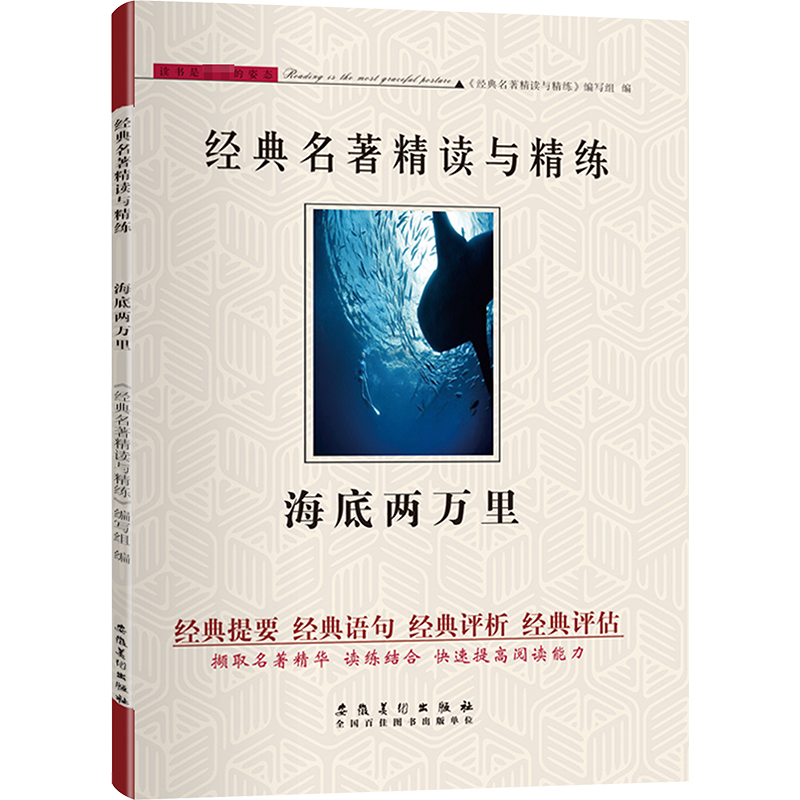 【M】海底两万里-9787539885209