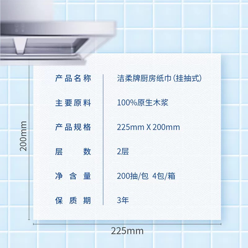 洁柔厨房纸巾悬挂式200抽2层专用抽纸原生木浆吸油吸水快家用实惠4提整箱