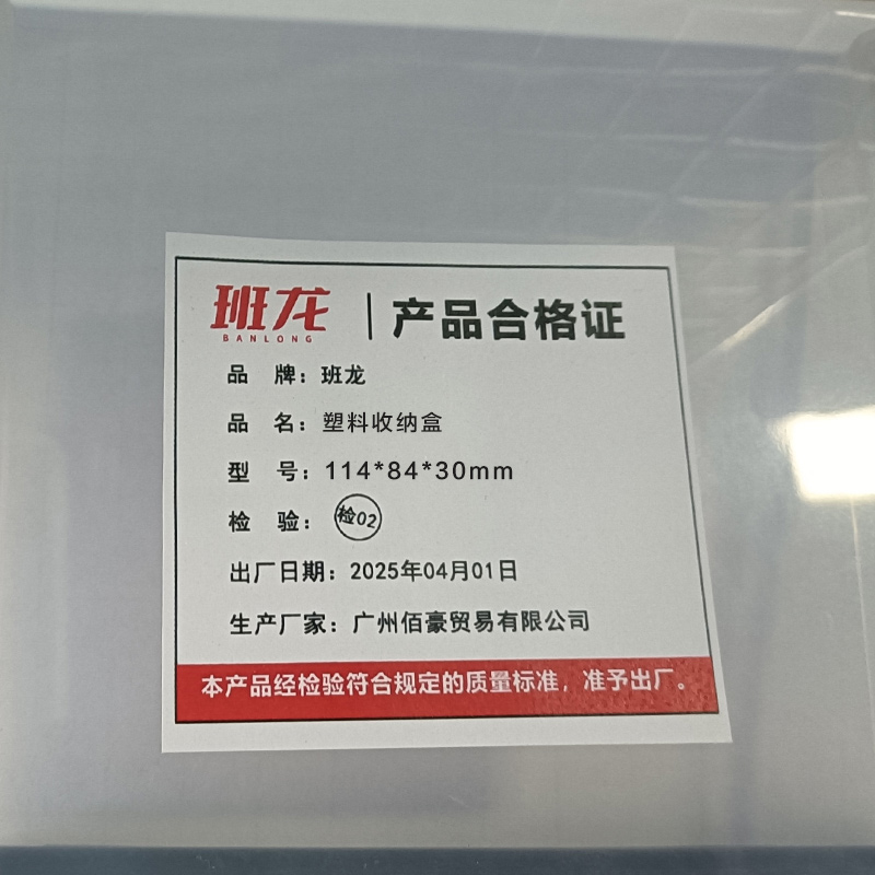 班龙塑料收纳盒114*84*30mm个高清大图
