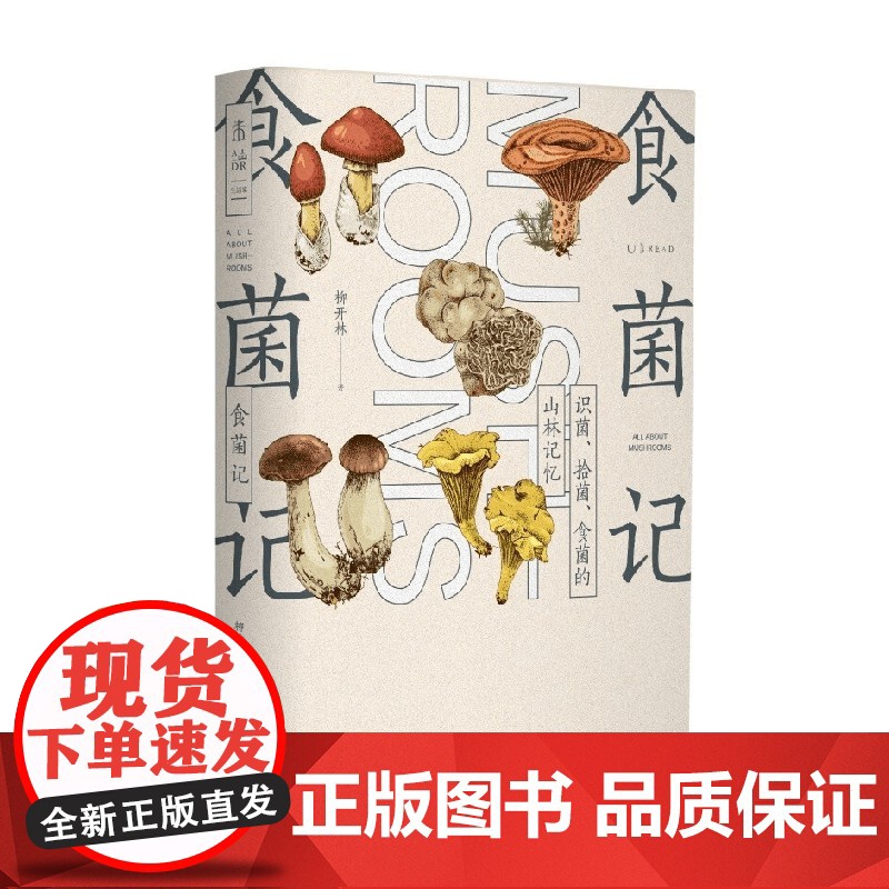 食菌记 柳开林 著 文化高清大图