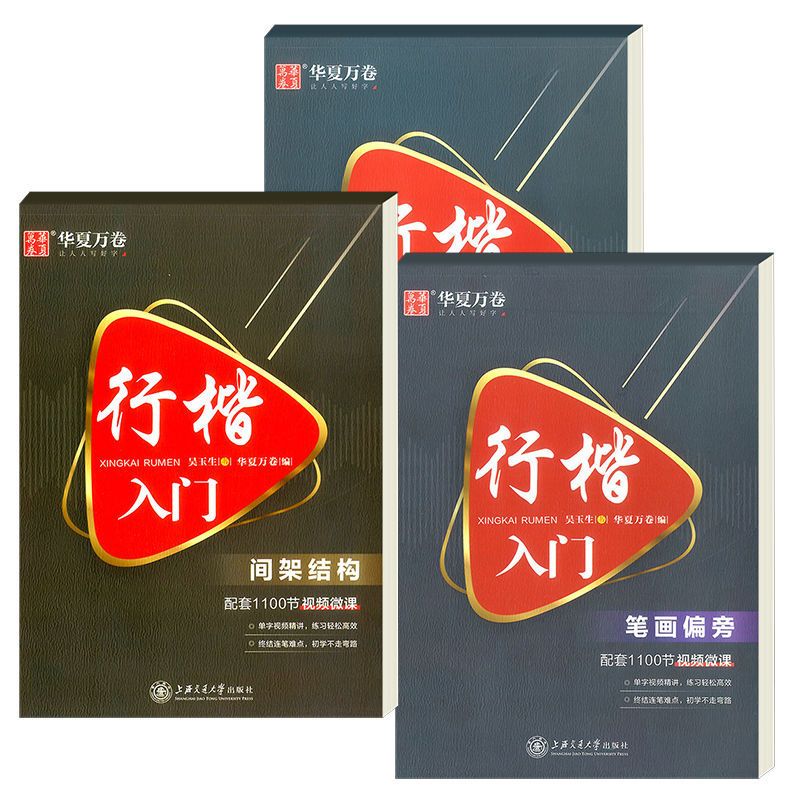 楷书入门笔划偏旁升级版 [正版]田英章钢笔楷书字帖7000常用字成人正楷硬笔书法楷体大气练字成年男女生字体漂亮大学生初学高清大图