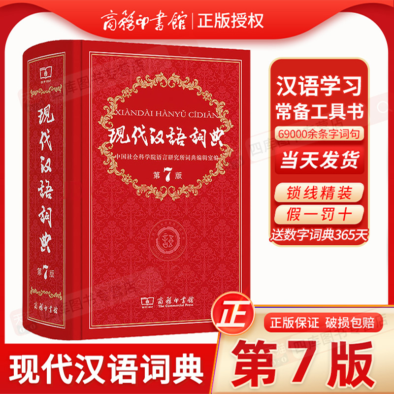 [4本]牛津高阶第10版+古代汉语第2版+现代汉语第7版+成语大词典(彩色) [正版]字典现代汉语词典 牛津高阶英汉双解高清大图