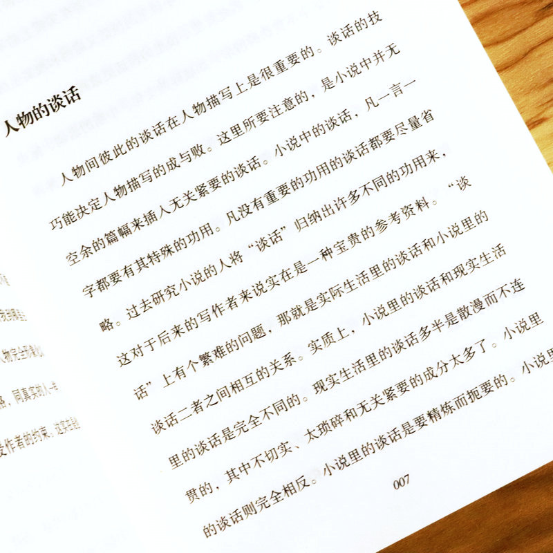 [正版]怎样写出一个好故事 方达文 小说创作写作的入门书籍这样写出好故事文案写作技巧书训练阅读与写作如何写语言文字 创高清大图