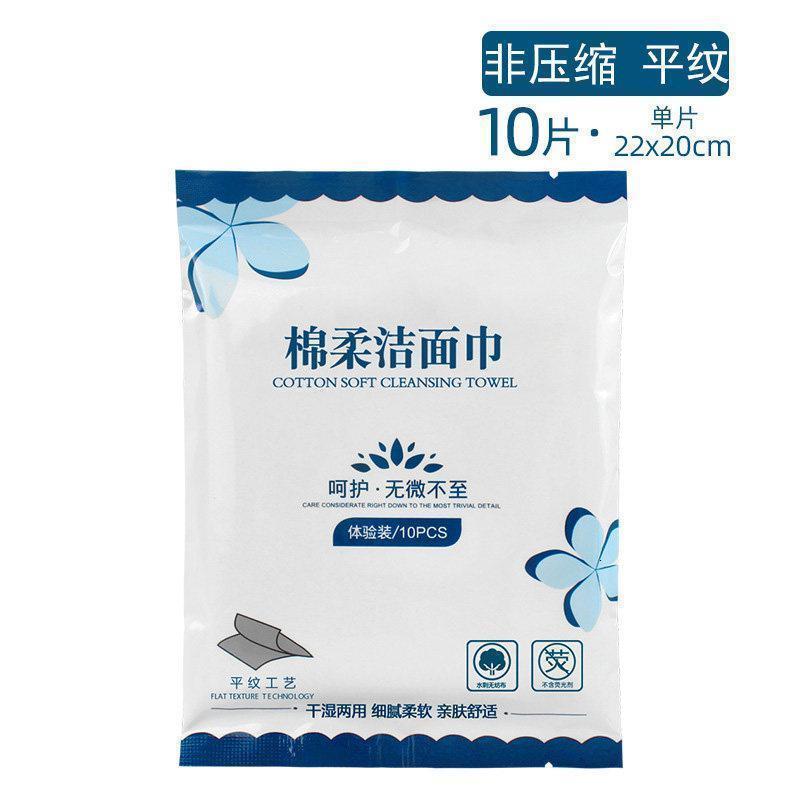 一次性洗脸巾女纯棉压缩毛巾旅行装洗脸全棉擦脸毛巾面巾加厚_764 默认尺寸 袋装10片体验装（20*20cm）