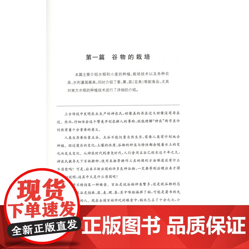 天工开物 中小学生阅读指导目录古代农业手工业生产技术专著上海教育出版社中学初中语文教辅宋应星著高清大图