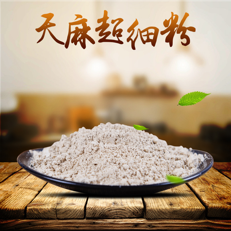 2瓶套餐]健之佳天麻粉100g*2瓶 云南昭通小草坝天麻 天麻 细粉高清大图