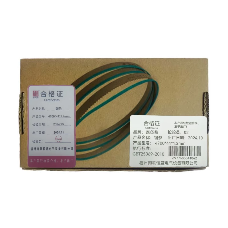 泰炙鼎 锯条 4700*41*1.3mm 根高清大图