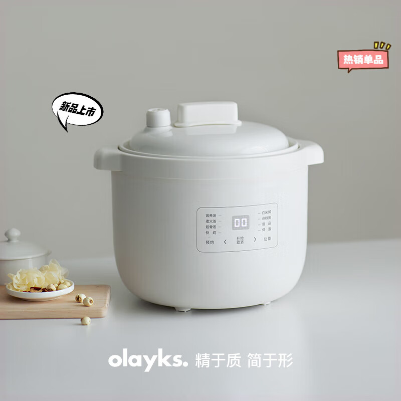 OLAYKS禧炖微压电炖盅2.5L家用电炖锅煲汤自动炖汤锅煮粥神器 陶白色-容量 2.5LDDG00401
