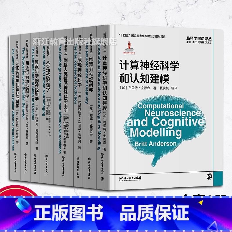脑科学前沿译丛系列全8册 【正版】单本可选脑科学前沿译丛系列全8册 脑科学初学者入门教学指导手册成瘾神经科学/自杀行为神