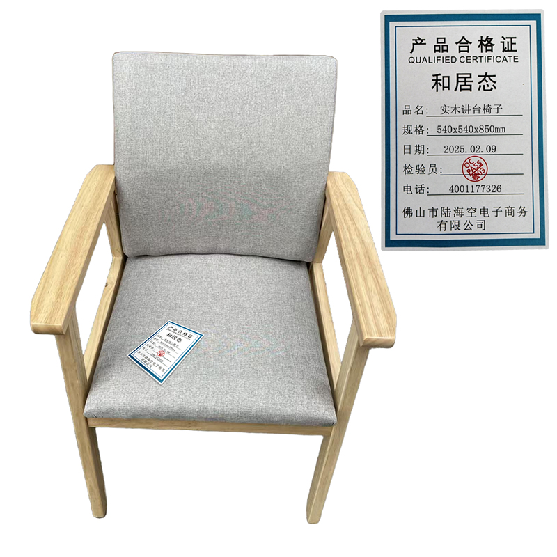 和居态 实木讲台椅子 540x540x850mm 把