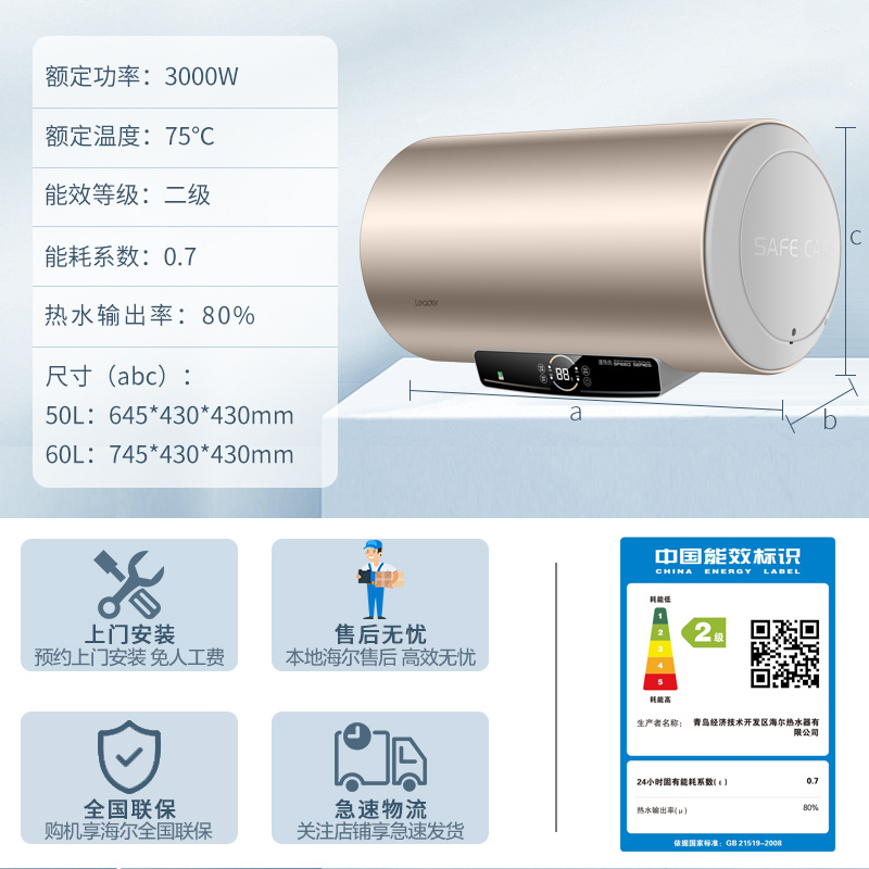 Leader海尔智家出品60升电热水器LEC6001-Q3家用储水式3000W速热 自动关机 抑菌健康洗