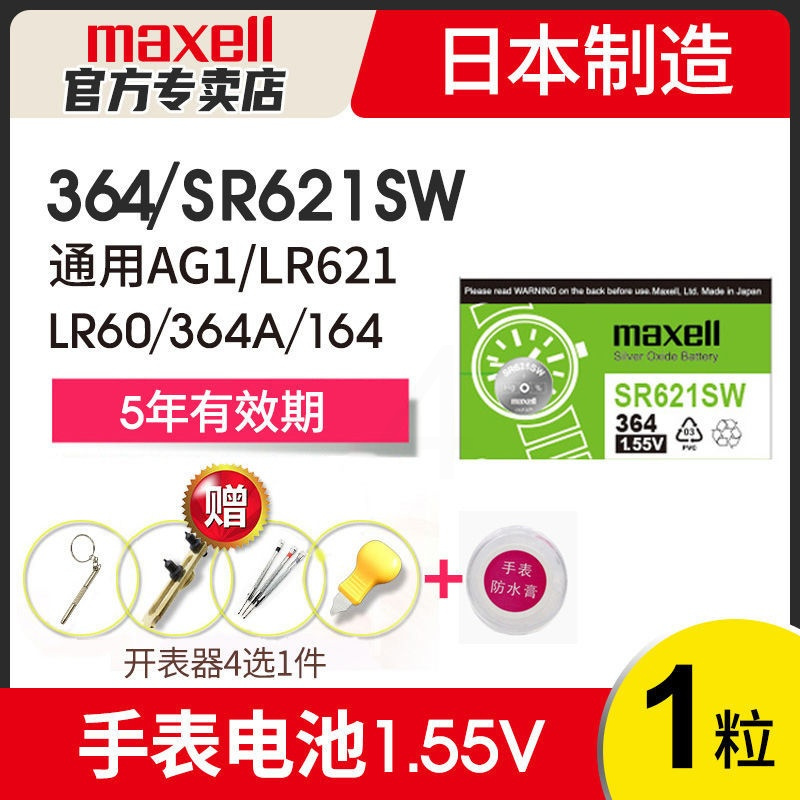 SR621SW/一粒装 撬刀开表器+防水膏 DW丹尼尔惠灵顿手表电池B40RS B38R1 B36R5女SR621SW男