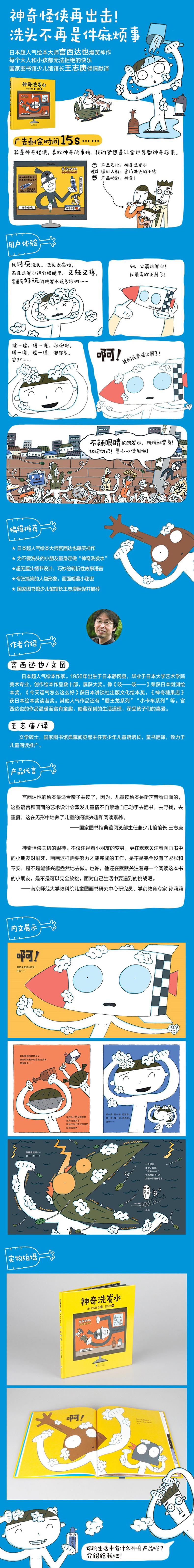 暖房子游乐园·宫西达也神奇绘本系列:神奇洗发水