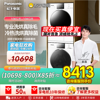 松下白月光4.0 洗烘套装 纯平全嵌 10kg滚筒洗衣机+变频热泵烘干机 除毛洗烘N531T+N531TR