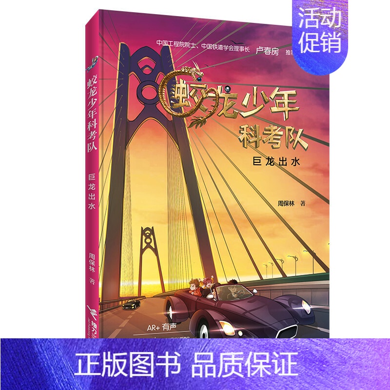 [正版] 蛟龙少年科考队 巨龙出水 儿童文学校园科幻小说 小学生课外阅读故事儿童文学校园科幻小说小学生课外阅读故事书籍高清大图