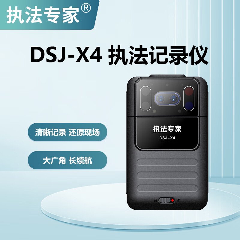 执法专家执法仪DSJ-X4 4G执法记录仪6400W高清现场记录仪 内存 256G执法记录仪DSJ-X4-256G