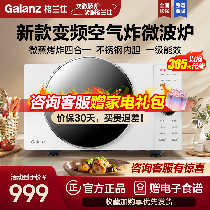 格兰仕(Galanz)微波炉 变频微波炉烤箱空气炸锅一体 家用平板25L容量DR(W0)