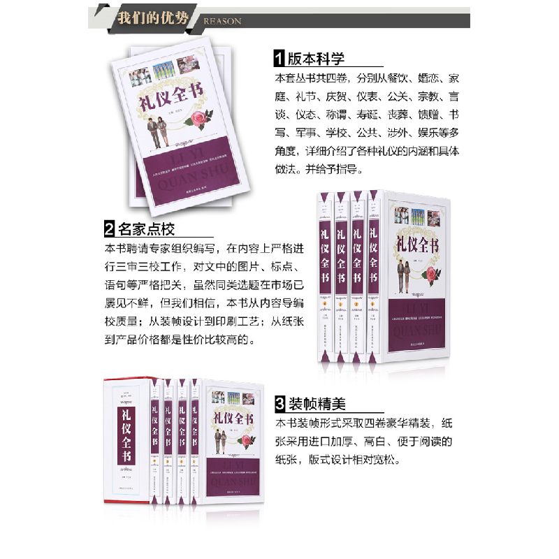 正版 礼仪全书(全4册) 于立文 黑龙江美术出版社 9787531822226高清大图
