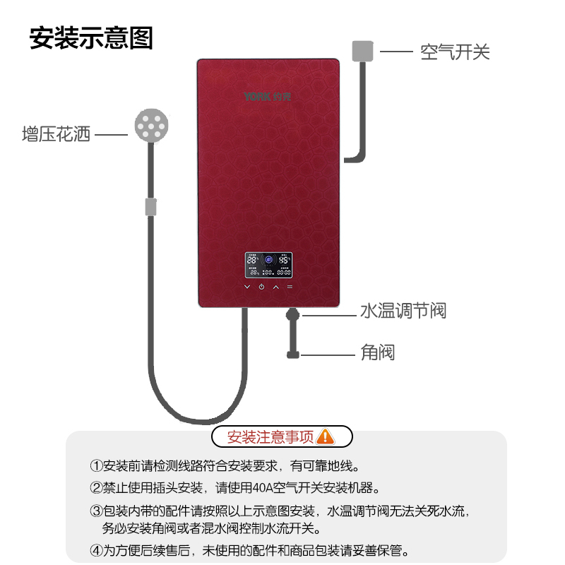 YORK约克智能即热热水器YK-F6 (红色/铂金)
