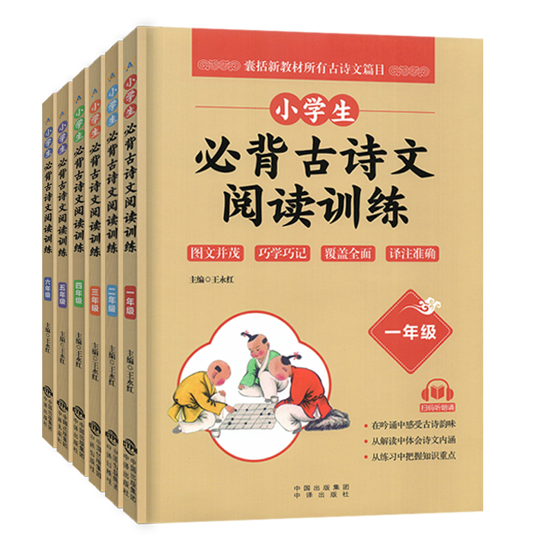 小学生必背古诗文阅读训练一年级 小学通用 [正版]小学生必背古诗文阅读训练 一二三四五六年级 囊括所有古诗文篇目扫码听朗