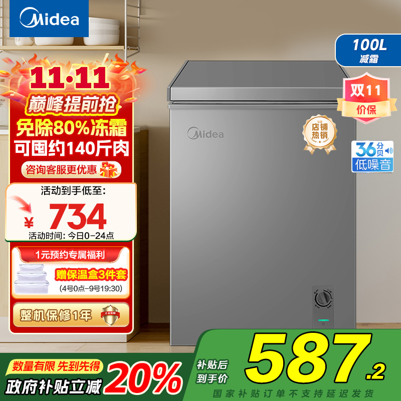 美的(Midea)小冰柜100升低霜家用冷藏冷冻两用茶叶保鲜柜小型冷柜冰箱BD/BC-100KMF(E) 以旧换新