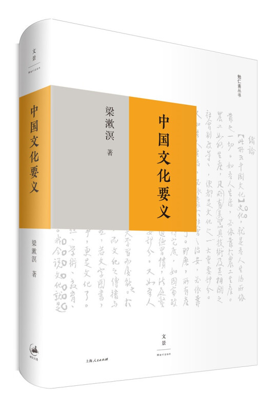 [正版]梁漱溟作品全集18册 中国文化要义 印度哲学概论 梁漱溟日记 人心与人生 我生有涯愿无尽 怀着深情看人 朝话 谁高清大图