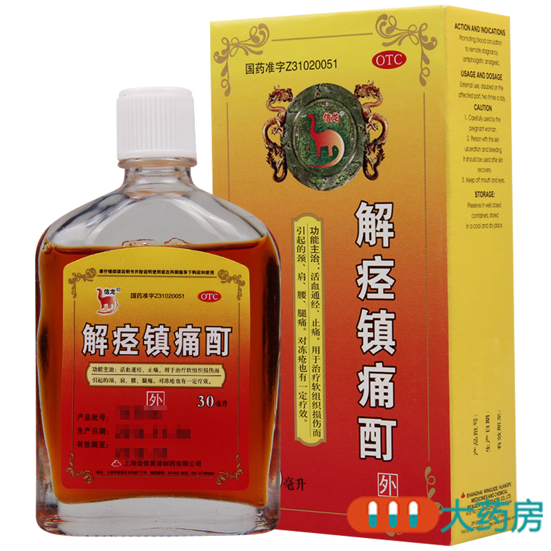 信龙解痉镇痛酊 30ml*1瓶/盒*5盒