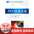 PLC技术应L