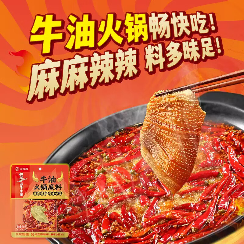 海底捞 手做牛油火锅底料500g 袋装 麻辣味 调味品调味料 火锅料麻辣烫冒菜串串调料 精选牛油看得见的用料高清大图