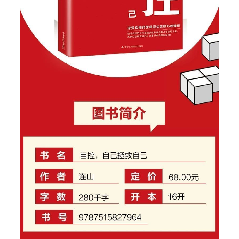 正版新书]自控 自己拯救自己 深入分析自控力的内涵自控力的组成高清大图