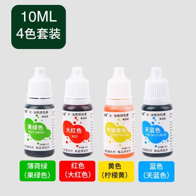 4色套装(10ml) 可食用色素 奶油蛋糕裱花色素 烘焙食用色素 手工实验液体色素