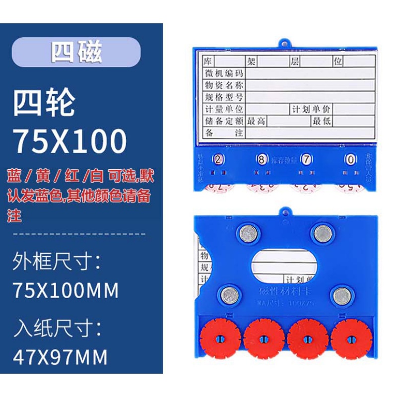 攸形四磁货架标签75*100mm个高清大图