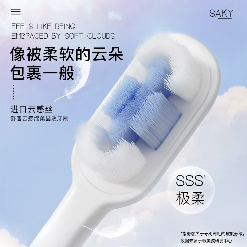 舒客+ 03云感绵柔晶透牙刷单支装高清大图