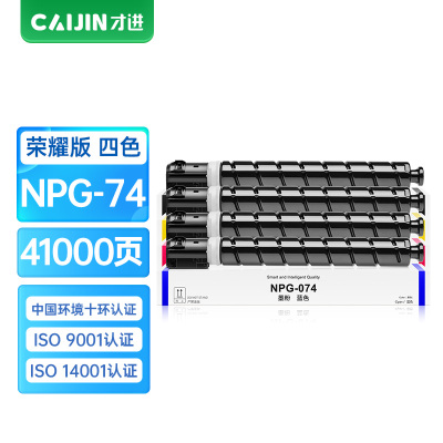 才进荣耀版适用佳能NPG-74粉盒C3025 iR-ADV C3025彩色复印机墨盒GPR58 C3025 npg47