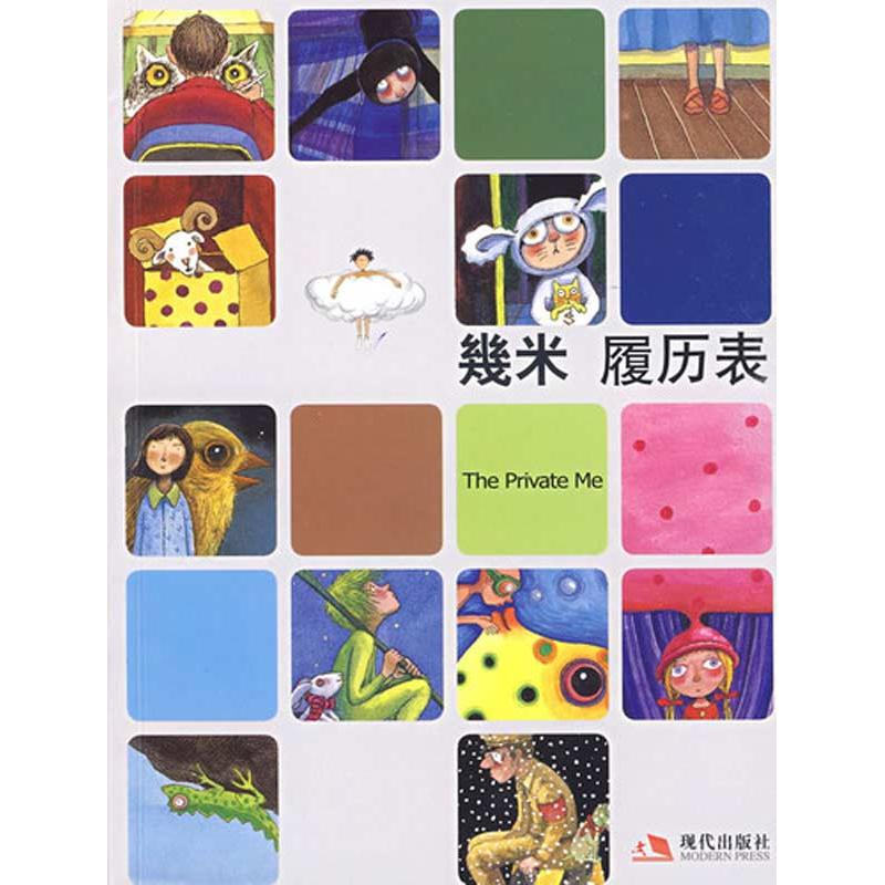 正版新书】履历表--幾米漫画(改版)几米9787802444324