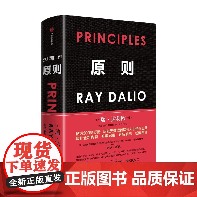 原则 2025全新增订升级版 瑞 达利欧著 中信正版高清大图