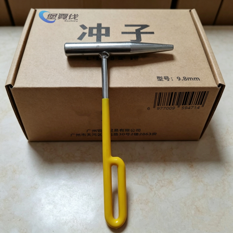 堡霓伐 冲子 9.8mm 根高清大图
